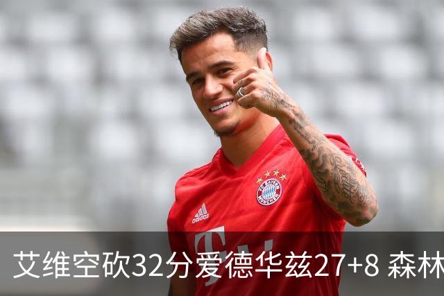 艾维空砍32分爱德华兹27+8 森林狼客场胜活塞